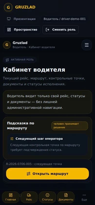 Мобильный кабинет водителя